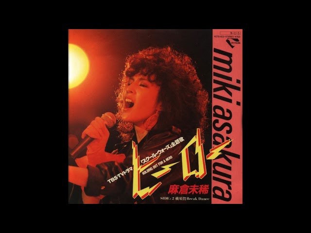 CD 邦楽　麻倉未稀　ヒーロー　runaway 8センチ8cmシングル CD 邦楽 麻倉未稀 ヒーロー runaway 8センチ8cmシングル