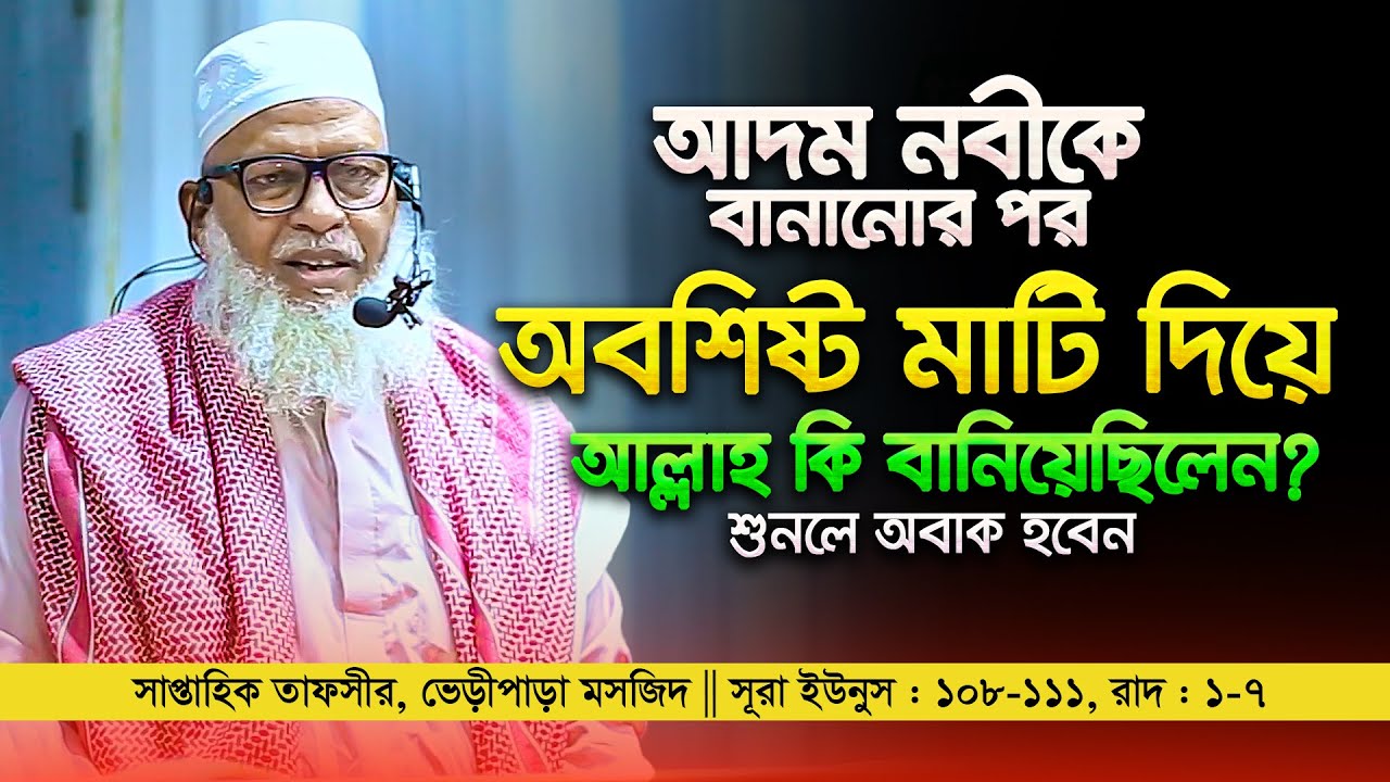 খেজুর গাছ নিয়ে তাফসীরের বিস্ময়কর তথ্য শুনে অবাক হলাম || Mau. Mozammel Haque New Tafsir