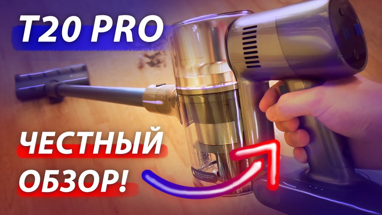 Xiaomi Dreame T20 PRO — честный обзор и тест вертикального пылесоса ...