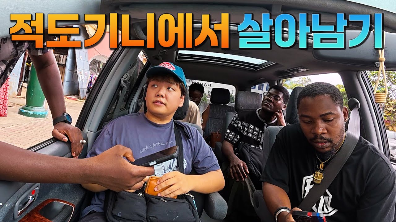 곽튜브 적도기니 썸네일