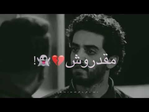 زعلتو ليه من الأصول حالات واتس آب ستوريات إنستا مهرجانات مصر