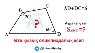 картинка: ОЛИМПИАДАЛЫҚ ГЕОМЕТРИЯ ➜ Төртбұрыштың ауданың тап ➜ 2 ОҢАЙ ШЫҒАРУ ЖОЛДАРЫ