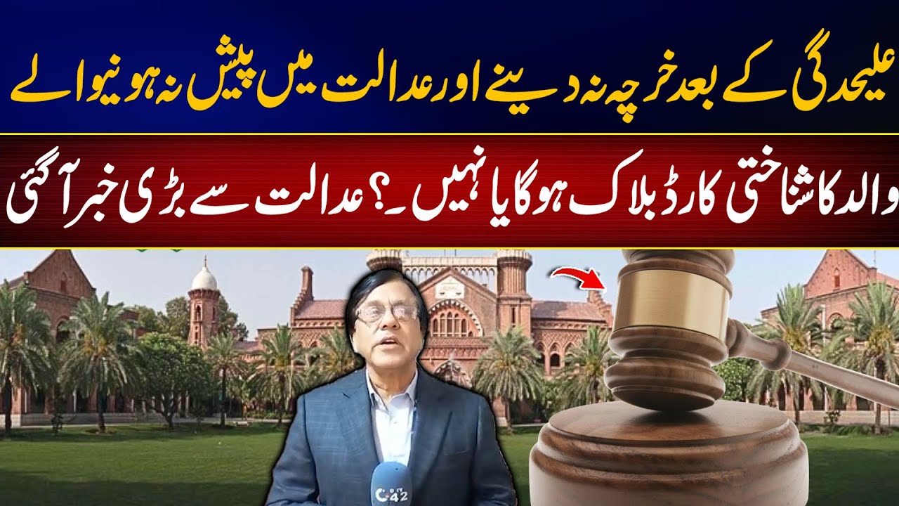 Will a Father’s CNIC Be Blocked for Not Paying Child Support? Court Issues Major Update | City42