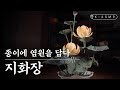     jihwajang making paper flowers  koreaeng sub