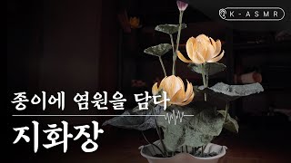 Making Paper Flowers, ASMR, KOREA