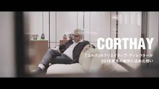 「コルテ」のクリエイティブ・ディレクターが2019年秋冬の新作に込めた想い【GENROQ Web】
