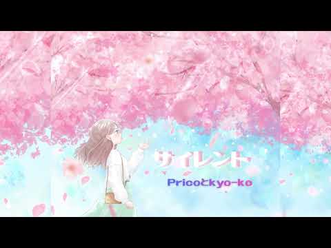 【Pricoとkyo-ko】サイレント【XFD/M3-2026春】