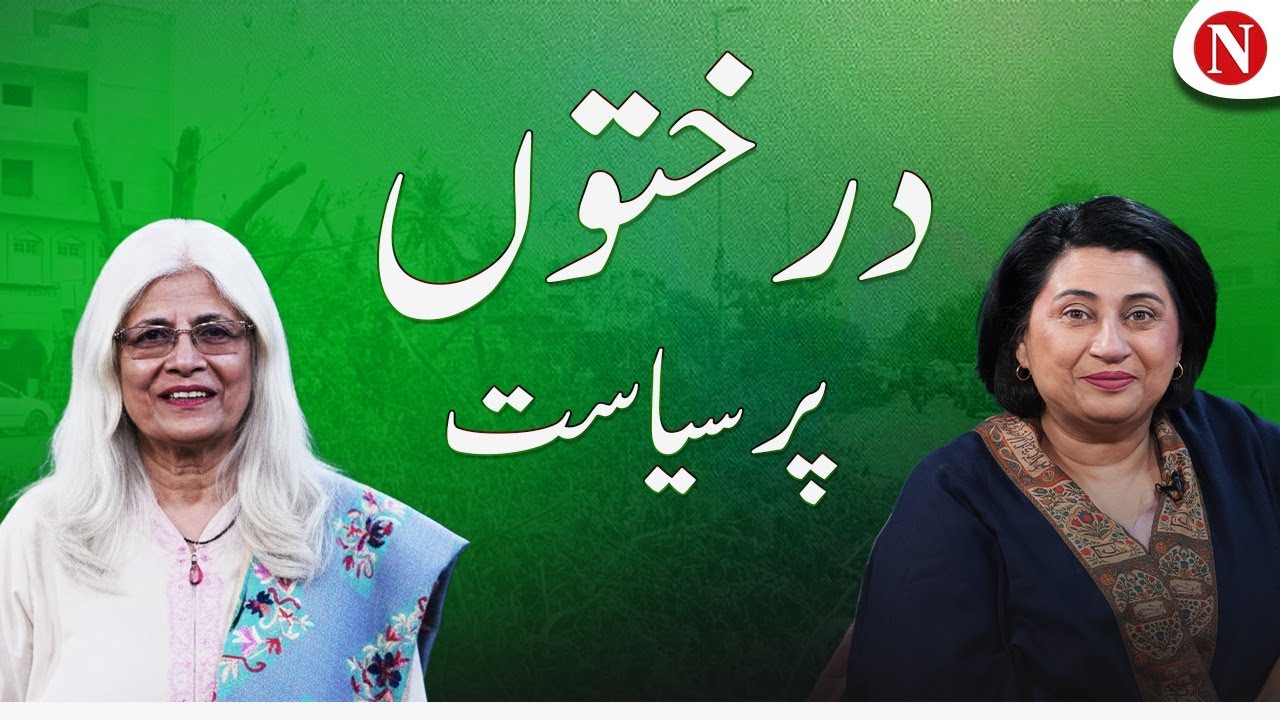 Afia Salam on the Politics of Urban Trees | Munazza Siddiqui Podcast | Narratives