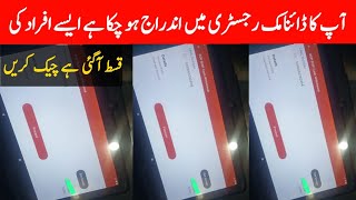 آپ کا ڈائنامک رجسٹری میں اندراج ہو چکا ہے ایسے افراد کی قسط آگئی ہے مگر یہاں سے چیک کریں
