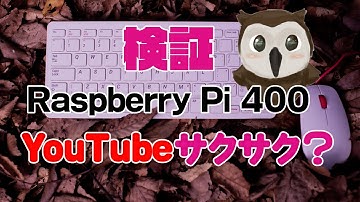 70ドルのキーボード一体型PC『Raspberry Pi 400』でYouTube動画を2つ同時に再生したらどうなる？