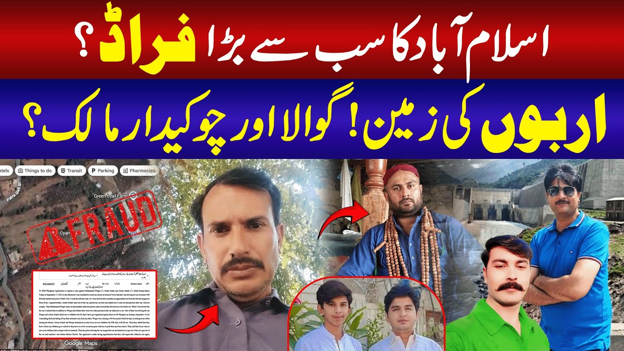 From Watchman to Crorepati? Inside the Islamabad Land Fraud That Shook Police, FIA & JIT