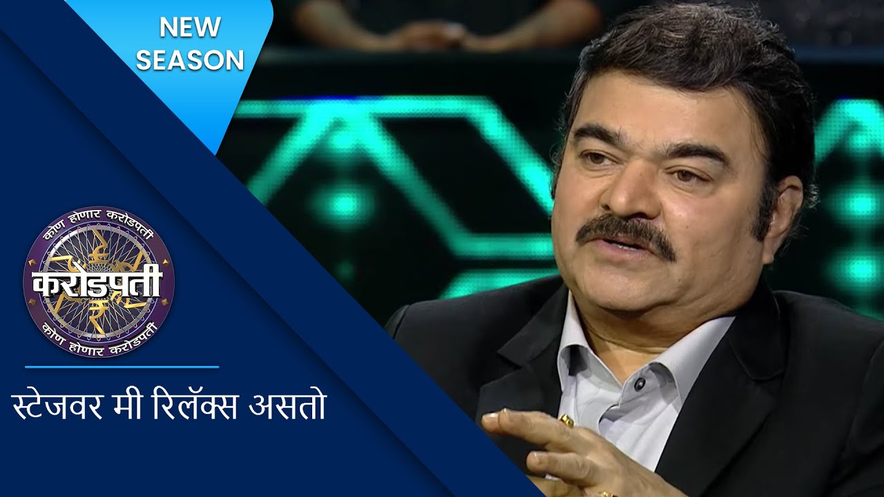 Hilarious Duo On KBC, Kavita Lad and Prashant Damle! | Kon Honaar Crorepati | KBC Marathi