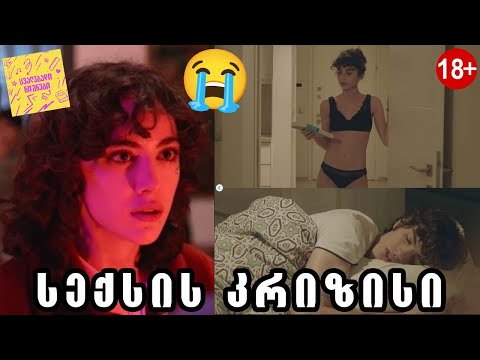 ყველაზე ბანძი ქართული სერიალი!
