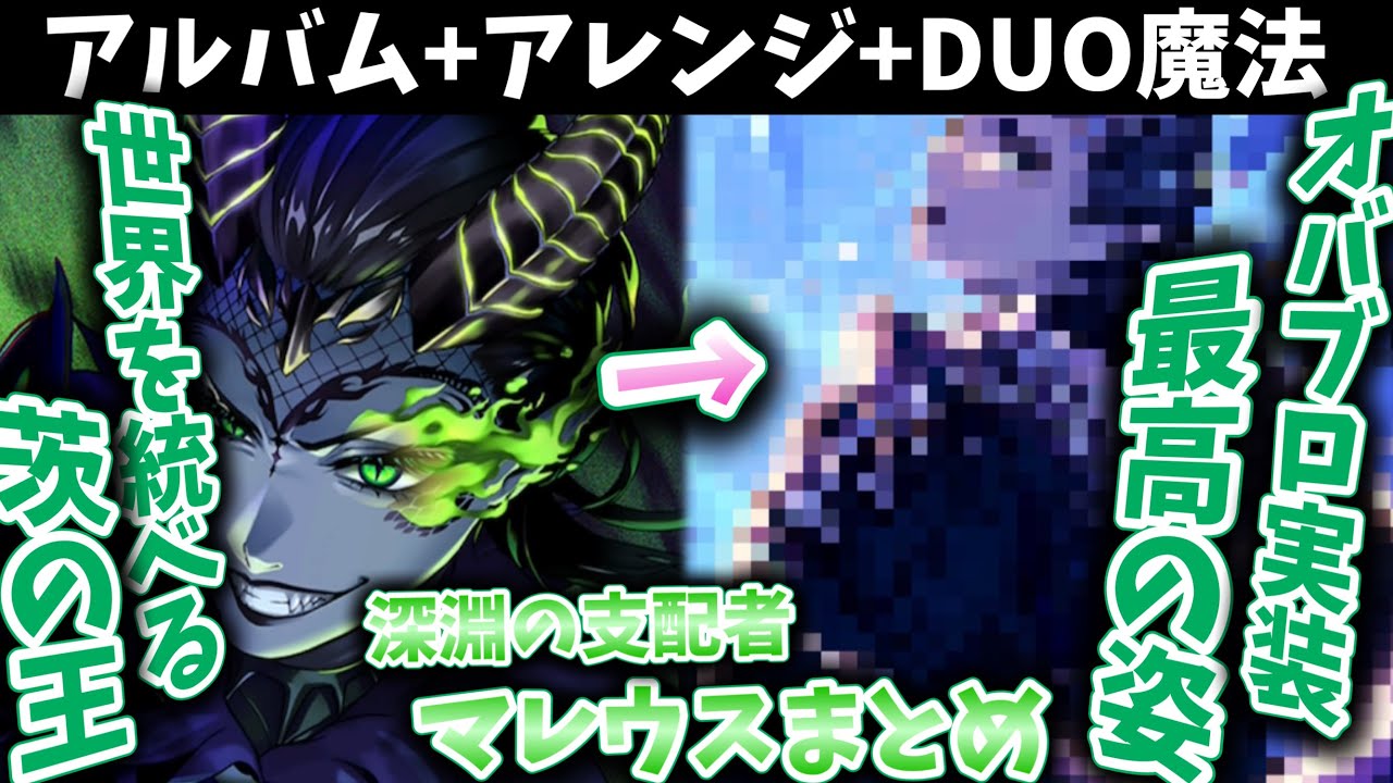 Twisted Wonderland] First Overlord Announced! The King of Thorns