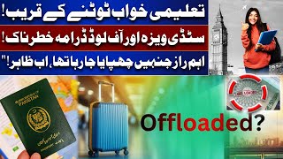 Study visa and off-load drama dangerous! | Important secrets that were being hidden, now revealed!"