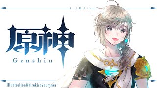 原神 ｜ 起きたら原神寝る前原神【にじさんじ/叶】