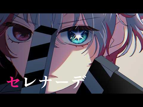 セレナーデ - なとり / ゼルク【歌ってみた】