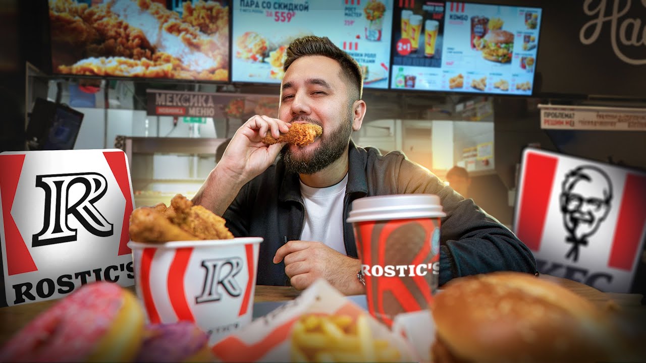 Сколько зарабатывает ROSTIC'S? Все секреты Ростикс. Франшиза KFC