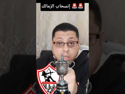 Zamalek S Withdrawal Will Change Everything 