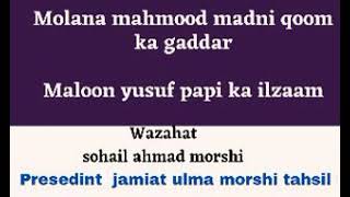 molana mahmood madni.qoom.ka.gaddar yusuf papi ka ilzaam