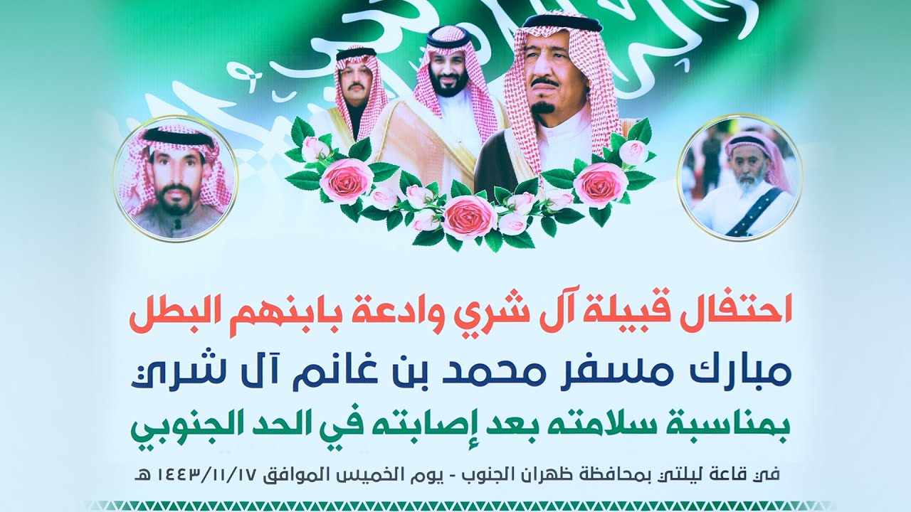 احتفال قبيلة آل شري وادعة بإبنهم البطل/مبارك بن مسفر بن محمد بن غانم آل شري الوادعي