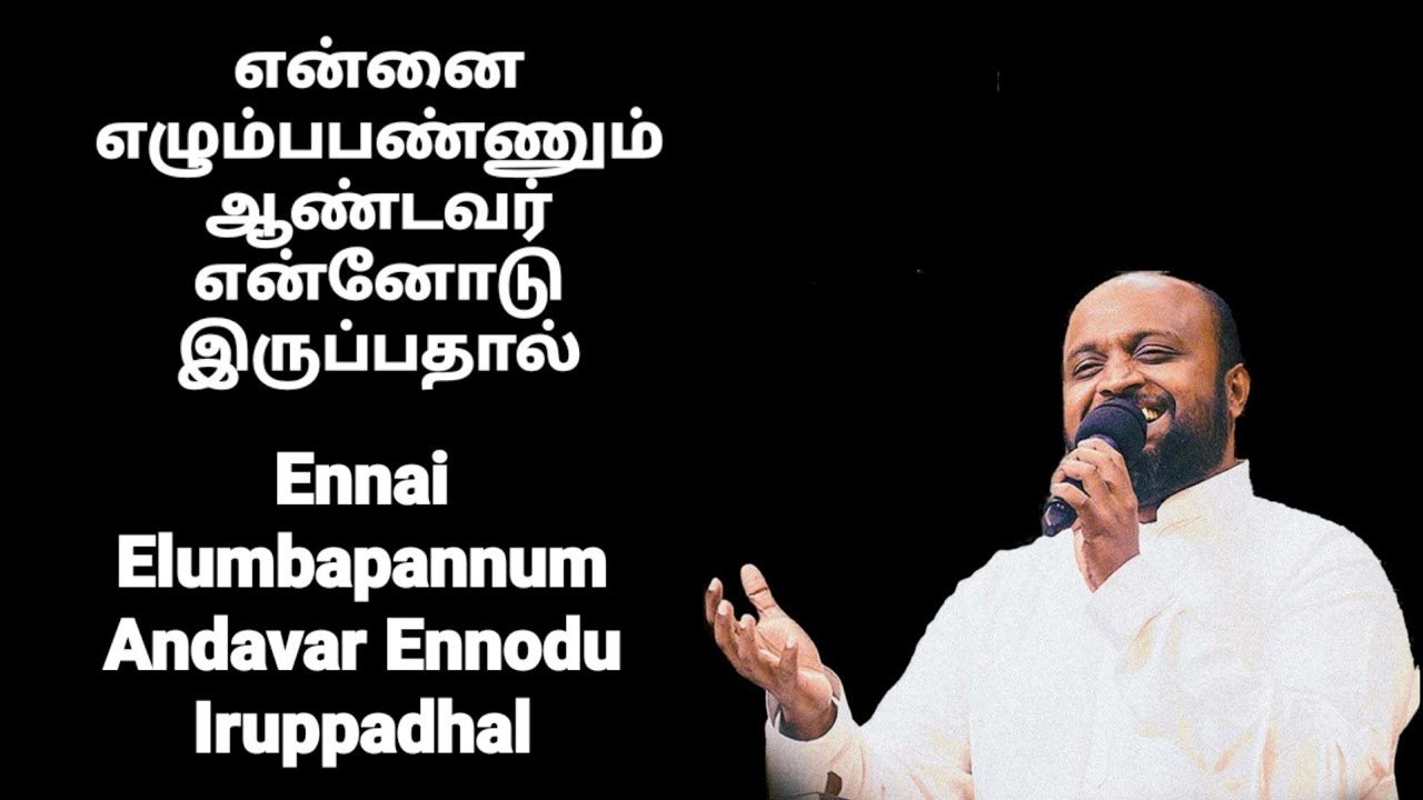 Ennai Ezhumba pannum - JOHNSAM JOYSON Songs - Tamil Christian Songs - GOSPEL VISION - Fgpc Nagercoil