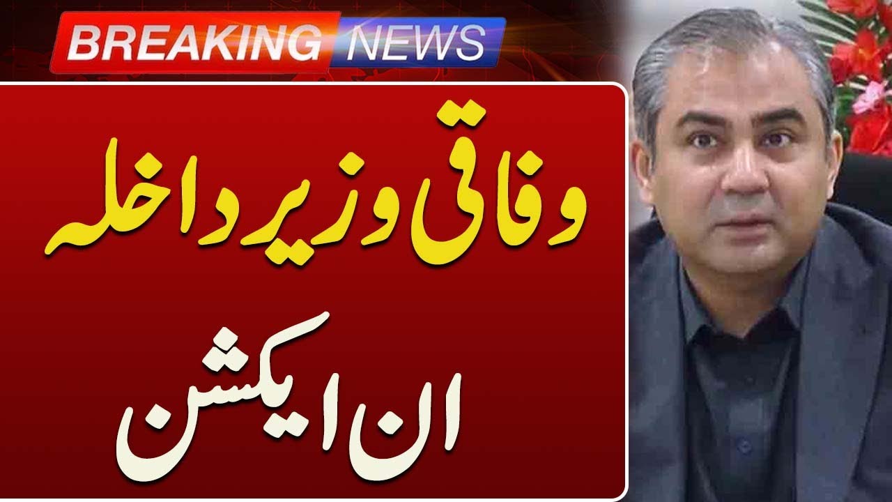 Federal Interior Minister Mohsin Visits National Police Academy | Breaking News