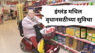 facilities for elderly-handicapped people in England डिसेबल्ड व वृद्ध लोकांसाठी सोइ