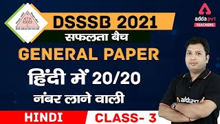 DSSSB 2021 PRT, TGT | Hindi General Paper | हिंदी में 20/20 नंबर लाने वाली  Class-3