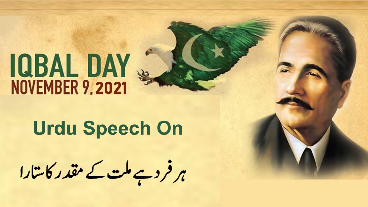 iqbal day speech in urdu written