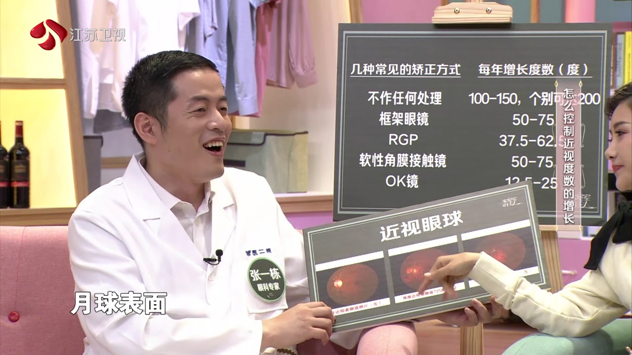家屋室的主人 part3 专家现场解答怎么控制近视度数的增长 191016 江苏卫视新相亲大会