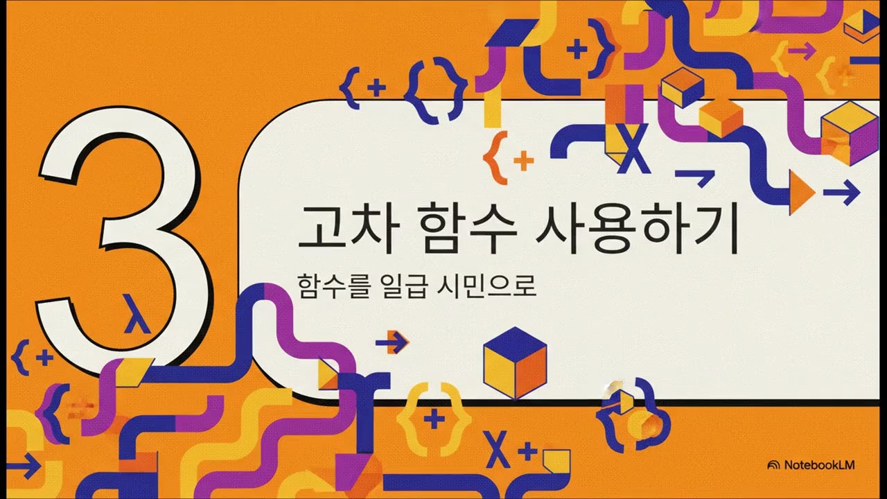 C++ 완전 정복  클로저와 람다의 힘