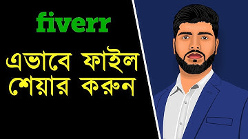 বায়ারকে ফাইল শেয়ার কি ভাবে করবেন | Fiverr Tutorial in Bangla | Quick Team