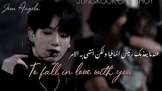 #1 •عندما يعذبك زعيم المافيا و لكن انتهى بهِ الأمر الى الوقوع في حبك• ||JUNGKOOK ONE SHOT||