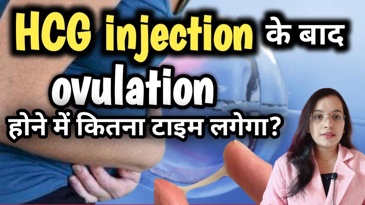 Ovulation Injection HCG injection ke baad ovulation hone me kitna time lagega ...