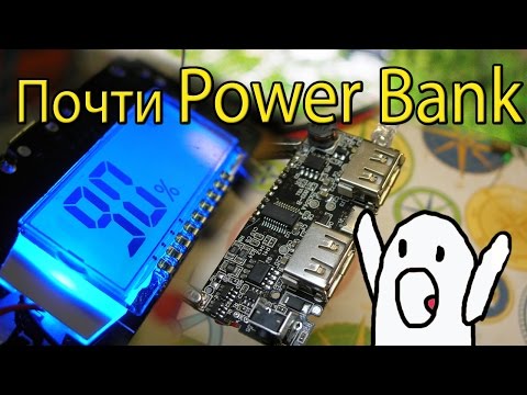 Почти Power Bank