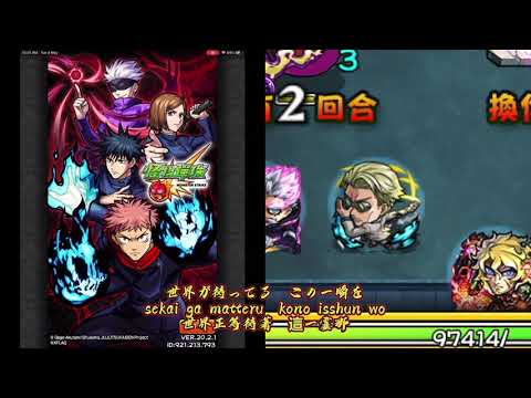 🎬#24【怪物彈珠 x #咒術迴戰 Jujutsu Kaisen】封面动画 BGM OP 主题曲 Opening 1 | 咒術迴戰 Opening『Eve - 廻廻奇譚』【附上中日字幕】