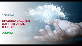 :      Veeam  Azure