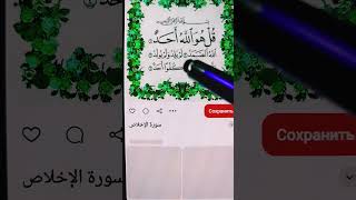 ИХЛЯС ТЫ ЗНАЕШЬ ЧИТАТЬ? listen IHLAS/ПОДПИШИСЬНЕПОТЕРЯТЬ#egzonibrahimi#quran #islamicshorts#ihlas
