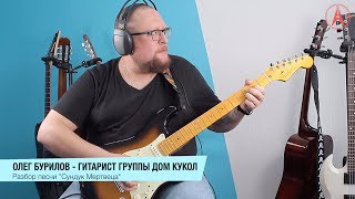 Как играть Сундук Мертвеца - Дом Кукол | Школа Музыки АЛЛЕГРО | Казань