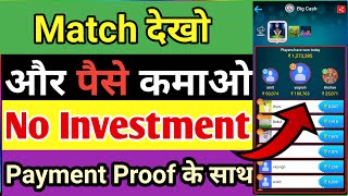 How to Earn Money Watching IPL Matches || New Trick - 2021 screenshot 5