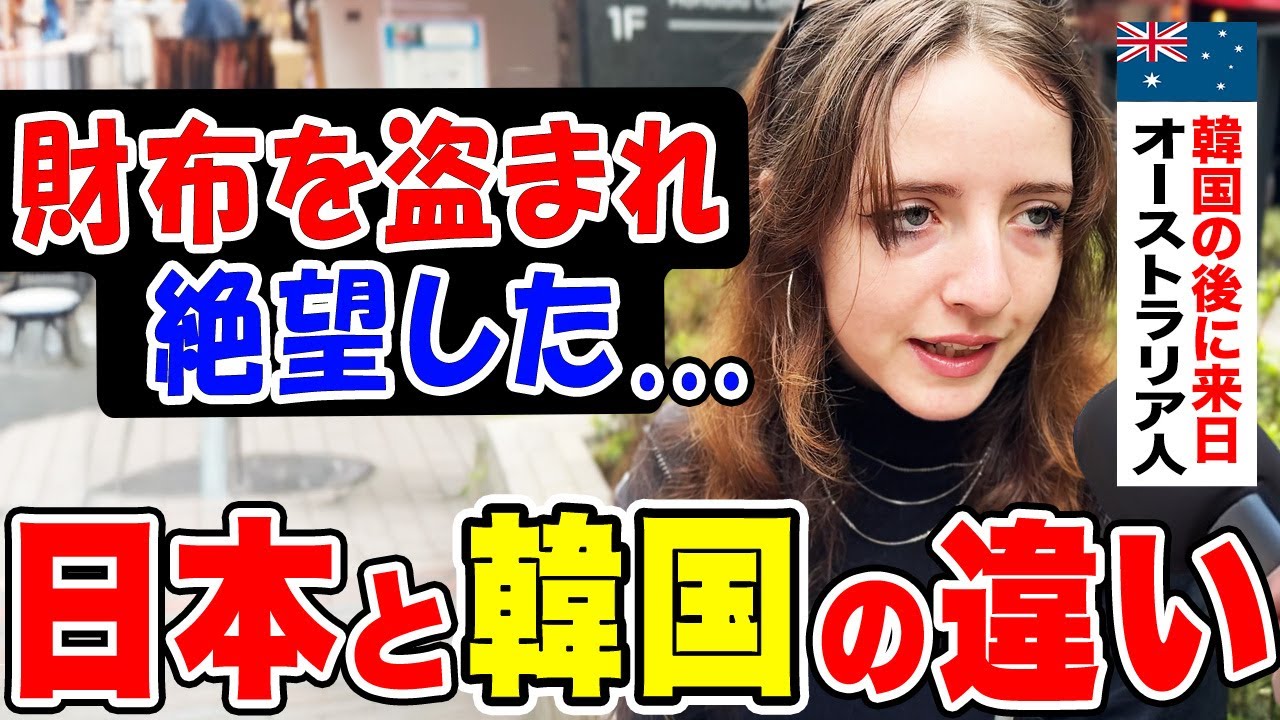 「私は日本に救われた…！」4回目の来日を果たしたオーストラリア人女性に日本の印象や驚いたことを聞いてみた【外国人インタビュー】【海外の反応】