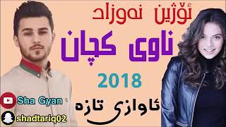 Ozhin Nawzad Nawe Kchan