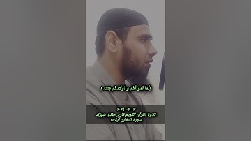 ٠٣-٠٢-٢٠٢٤ تلاوة القرآن الكريم بصوت جميل سورة التغابن آية ١٥ قاري حاذق شهزاد