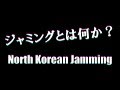 [3910kHz] North Korean Jamming [妨害電波]