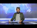 پښتو خبري تولګه ۱ زمري ۱۴۰۴ 