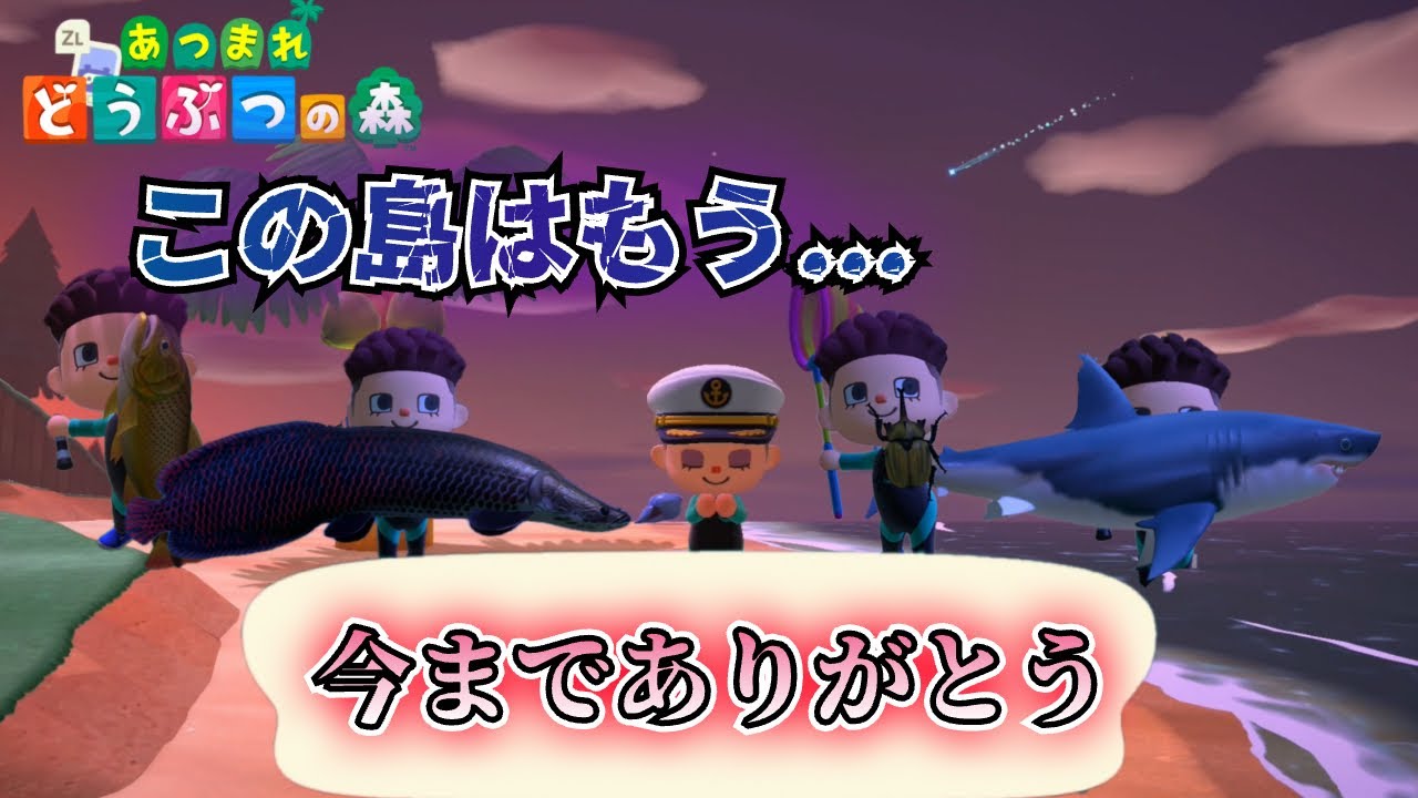 私の島は侵略されるかもしれない