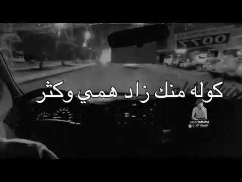كله منك زاد همي وكثر