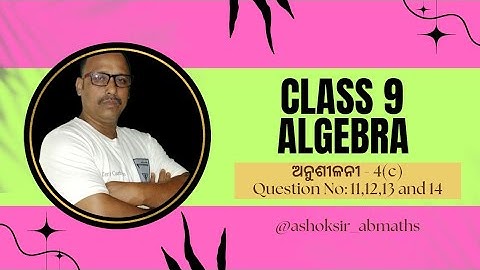 Class 9 Algebra Anusilani 4c | Odia Medium | Complete Solution | @ashoksir_abmaths # class9 #algebra