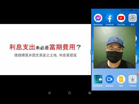 利息支出未必是當期費用？